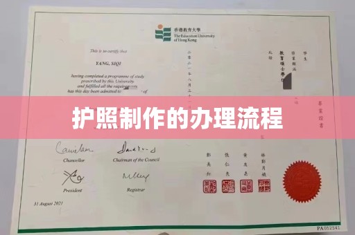 召陵护照制作的办理流程