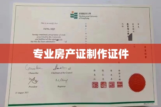 浏阳专业房产证制作证件